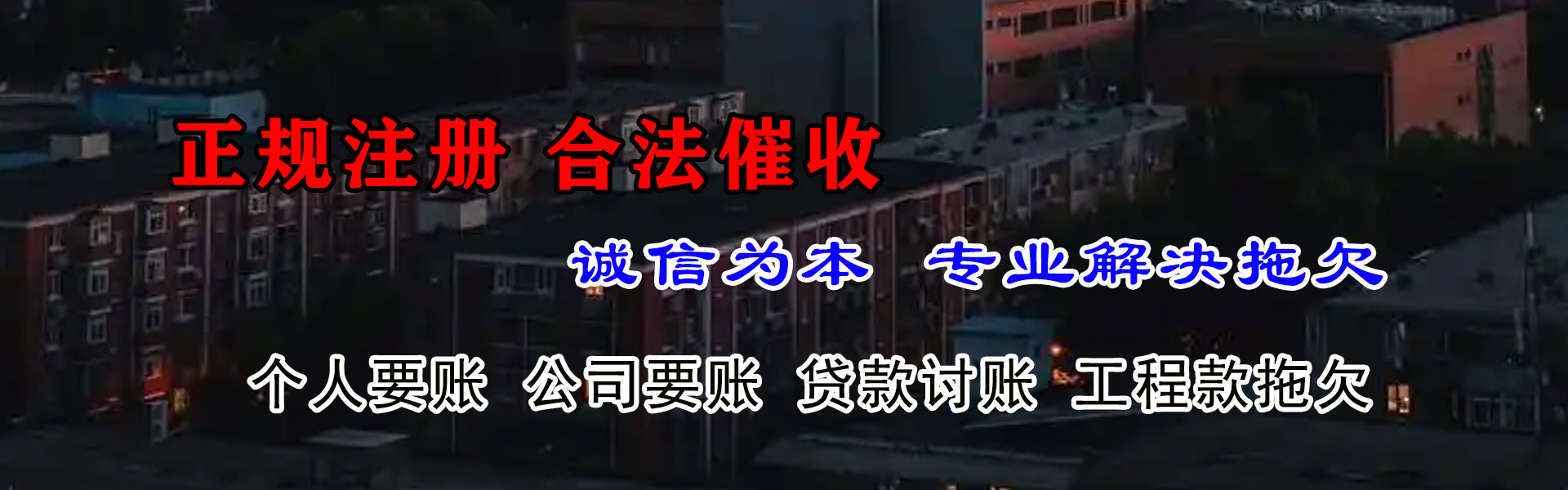 铜山讨债公司
